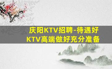 北海KTV招聘